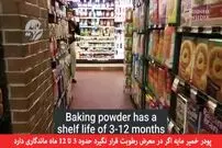 کدام یک برای پختن کیک مناسبتر است؛جوش شیرین یا بیکینگ پودر؟