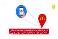 ویدئو/ چگونه مک دونالد چگونه قبل از سفارش، خواسته مشتری را متوجه می‌شود؟