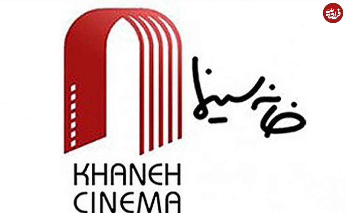 توافق پلیس تهران با خانه سینما