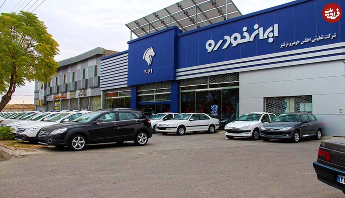 فروش فوق العاده جدید ایران خودرو