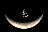 تعطیلات عید فطر در کشورهای مسلمان جهان چند روز است؟
