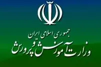 بیم‌ها و امیدها در آموزش‌وپرورش