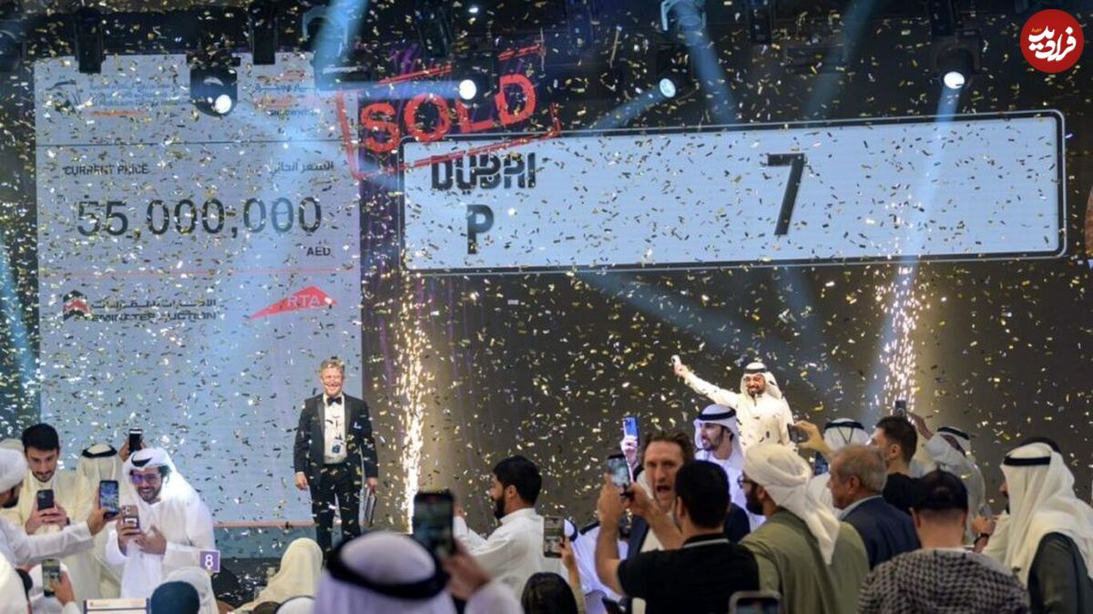 (عکس) این پلاک خودرو رکورد گران‌ترین پلاک در امارات را شکست!