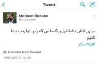 توئیت محسن رضایی درمورد حادثه پلاسکو