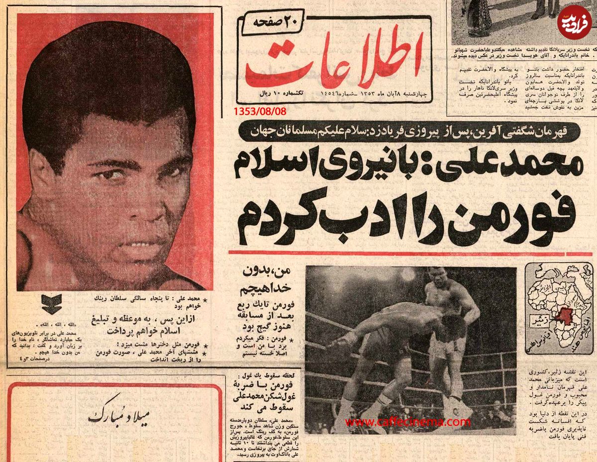 محمدعلی: فورمن را ادب کردم!