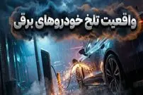 رویای شیرین خودروهای برقی و واقعیت تلخ رانندگی روزمره؛ چرا هنوز زود است؟