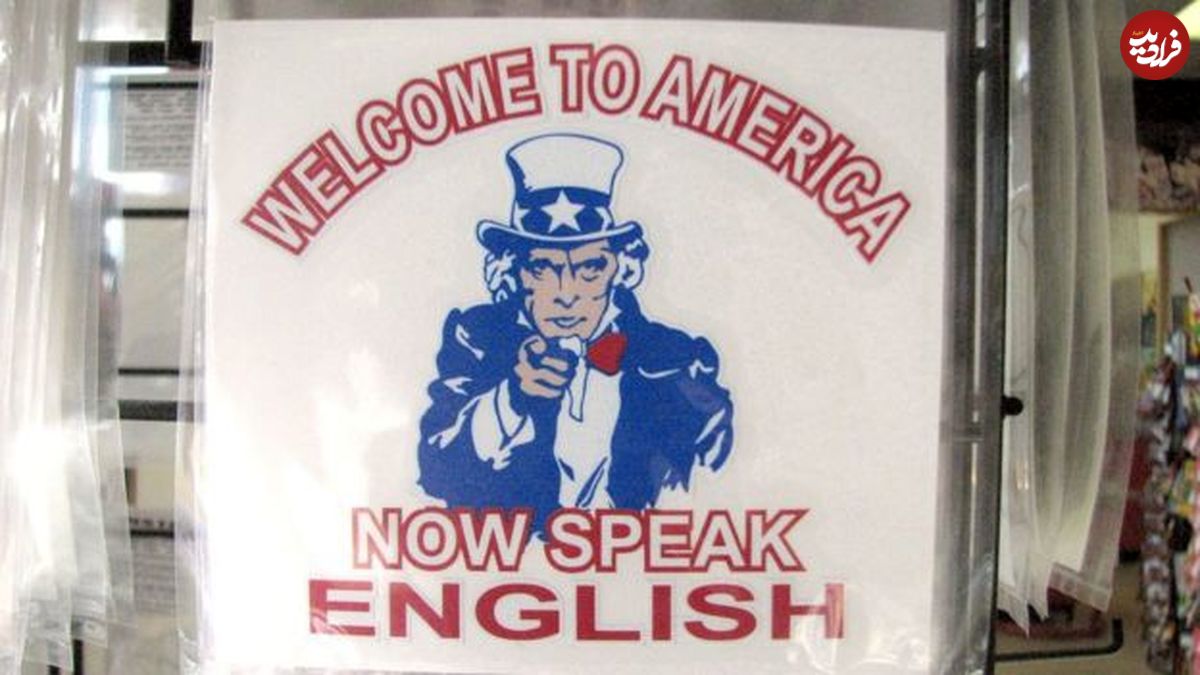 اینجا آمریکاست، انگلیسی صحبت کن