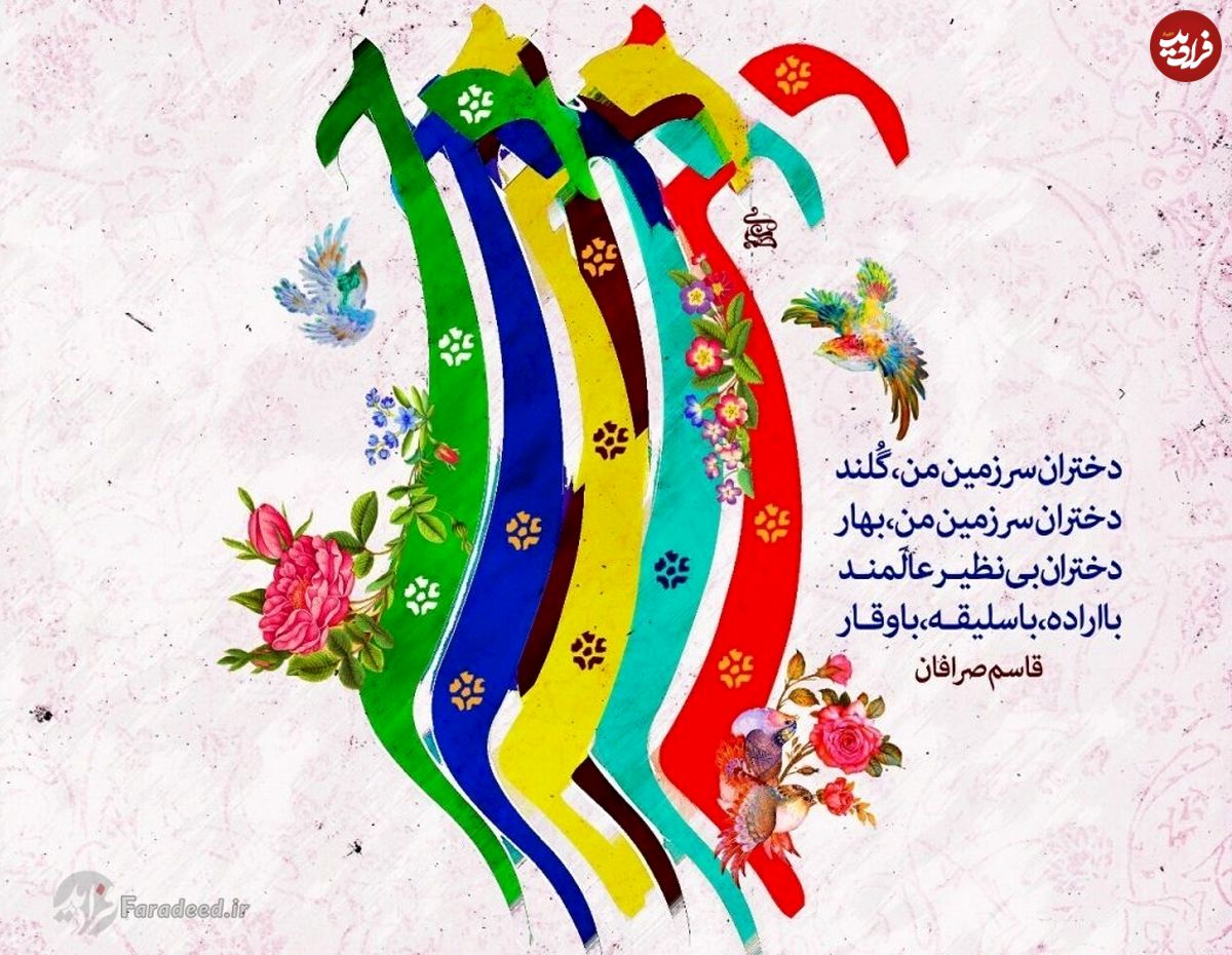 اس ام اس، شعر، متن و پیام تبریک روز دختر؛ جملات خاص تبریک روز دختر از طرف برادر، پدر و مادر