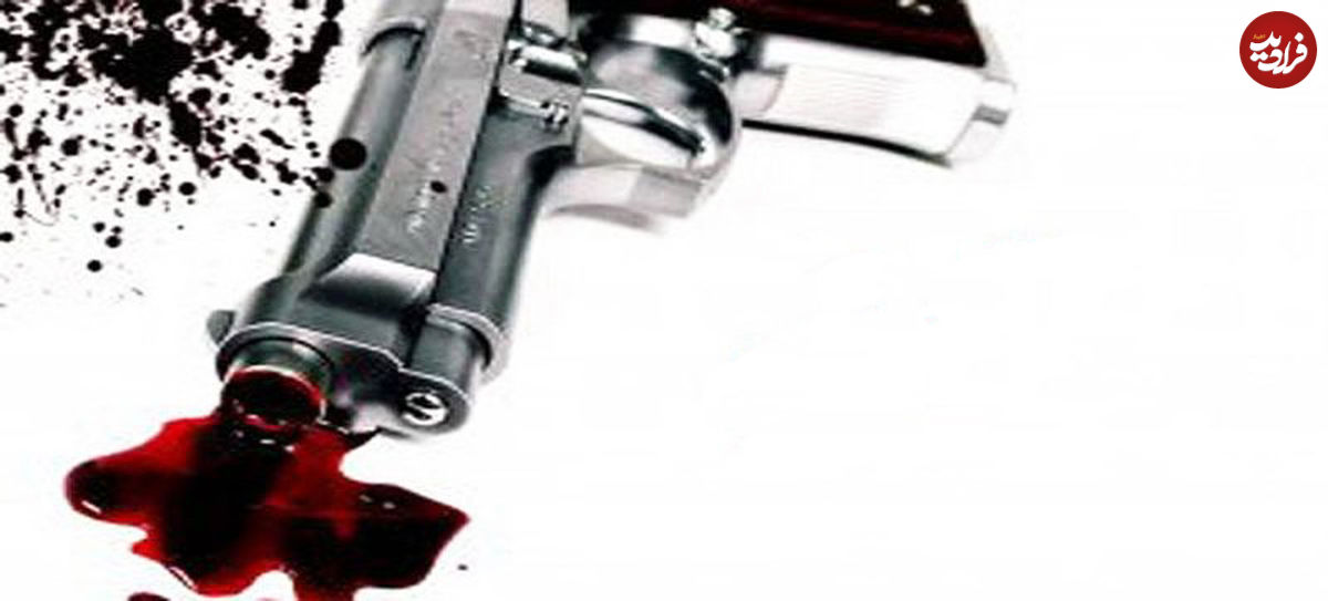 قتل زن خانه دار با شلیک گلوله