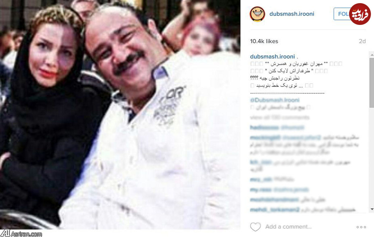 عکس/ مهران غفوریان در کنار همسرش