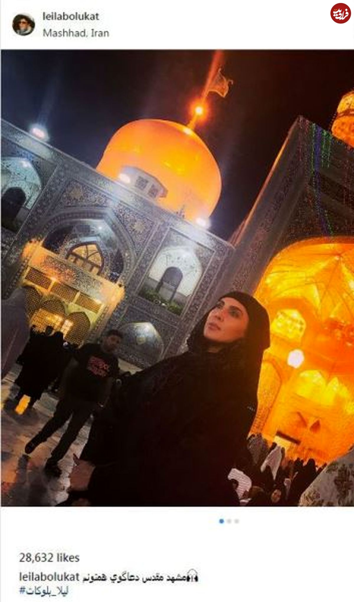 عکس/ حجاب لیلا بلوکات در مشهد