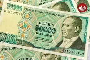 جدول| قیمت لیر ترکیه امروز یکشنبه ۳ اسفند ۱۴۰۴