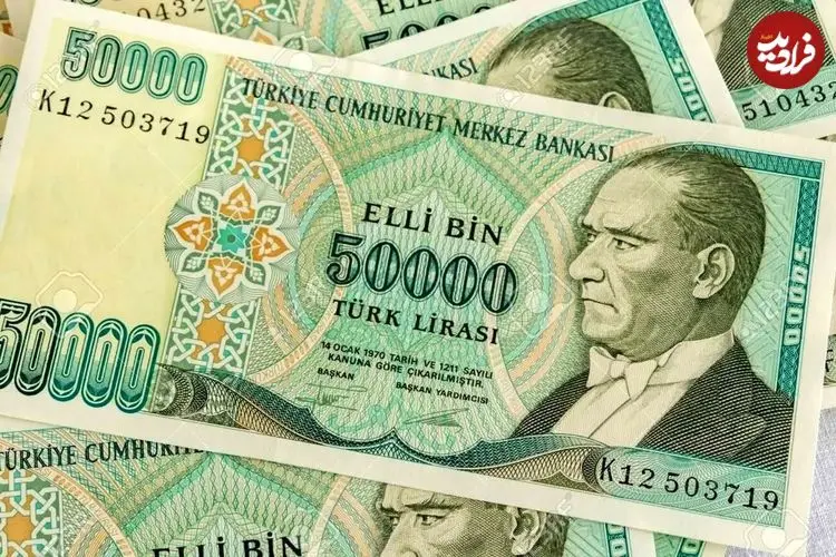 جدول| قیمت لیر ترکیه امروز یکشنبه ۳ اسفند ۱۴۰۴