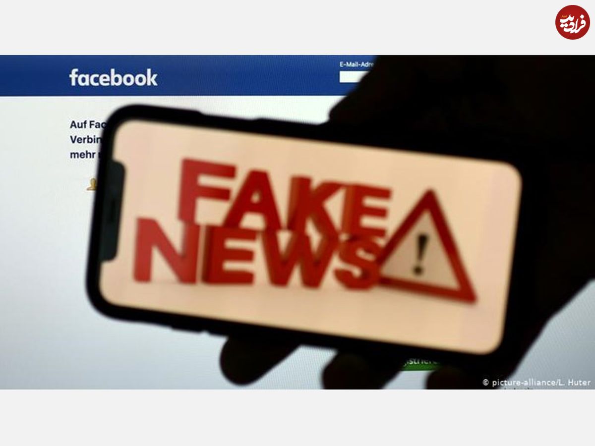 "فیس‌بوک" اخبار جعلی را اصلاح می‌کند