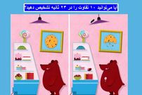 معمای تفاوت تصویر جالب: آیا می‌توانید ۱۰ تفاوت را در ۲۳ ثانیه تشخیص دهید؟