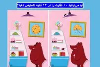 معمای تفاوت تصویر جالب: آیا می‌توانید ۱۰ تفاوت را در ۲۳ ثانیه تشخیص دهید؟