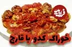 ببینید| طرز تهیه یک خوراک ساده و سریع با کدو و قارچ