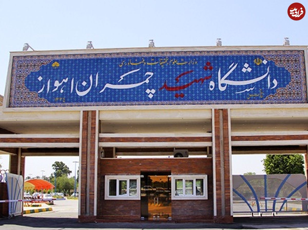 سریال مرگ در دانشگاه اهواز