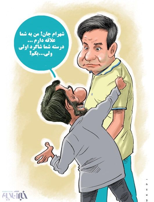 کاریکاتور/ شهرام جزایری و احمدی‌نژاد!