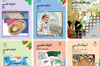 سیر تا پیاز حذف نام بزرگان از کتاب‌های درسی