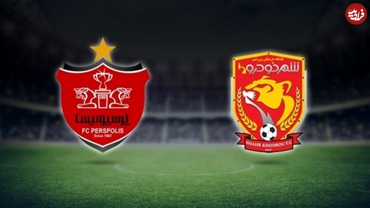 دیدار پرسپولیس - شهرخودرو لغو شد