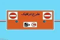 افزایش نرخ طرح ترافیک سال ۱۴۰۲