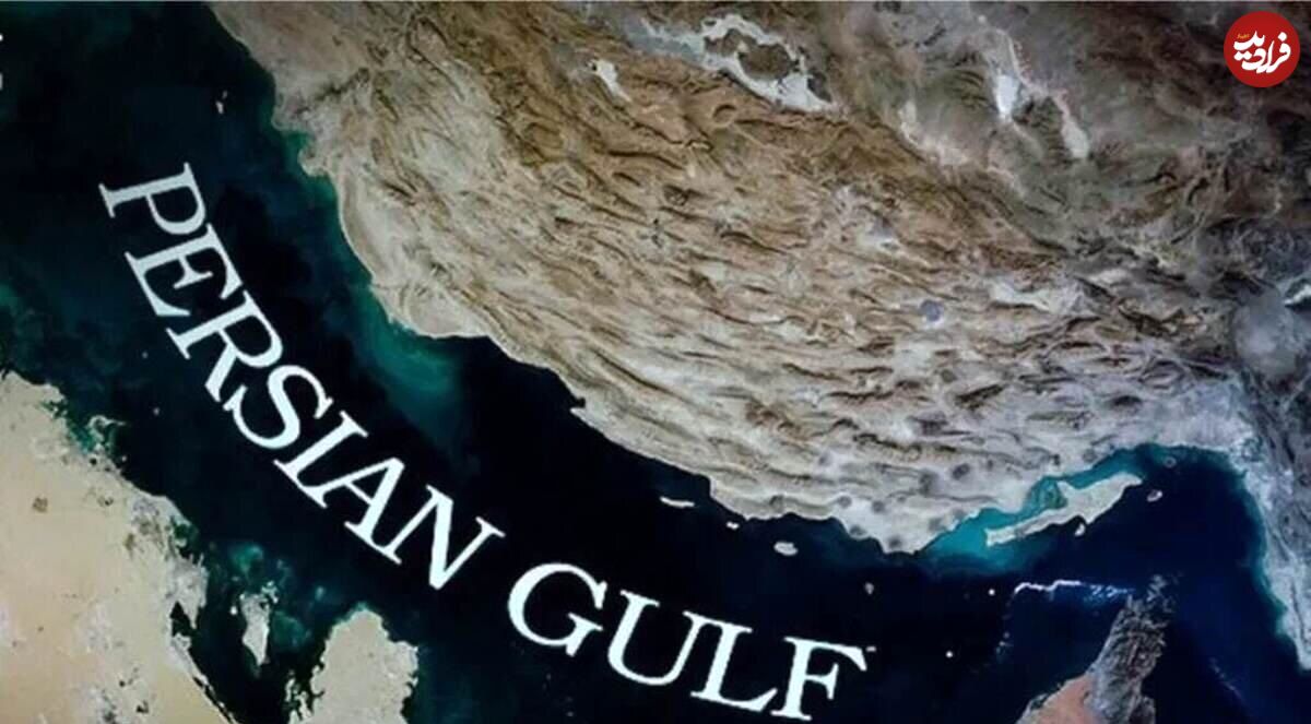 خلیج فارس در کلام پیامبر اسلام (ص)؛ حدیثی جاویدان در برابر جعل