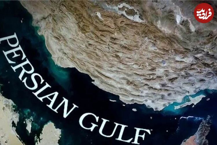 خلیج فارس در کلام پیامبر اسلام (ص)؛ حدیثی جاویدان در برابر جعل