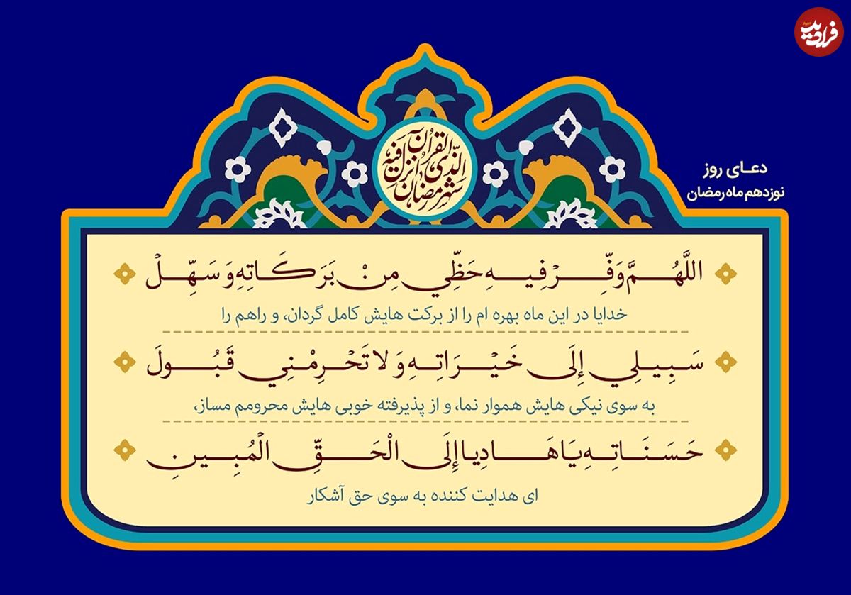 دعای روز نوزدهم ماه مبارک رمضان