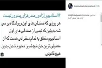 استادیوم صدهزار پسری آزادی!