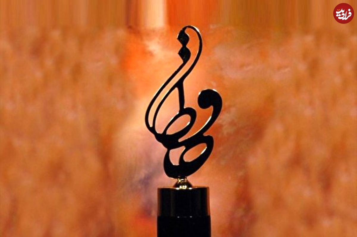 اهدای جوایزِ برگزیدگان بیستمین جشن "حافظ "