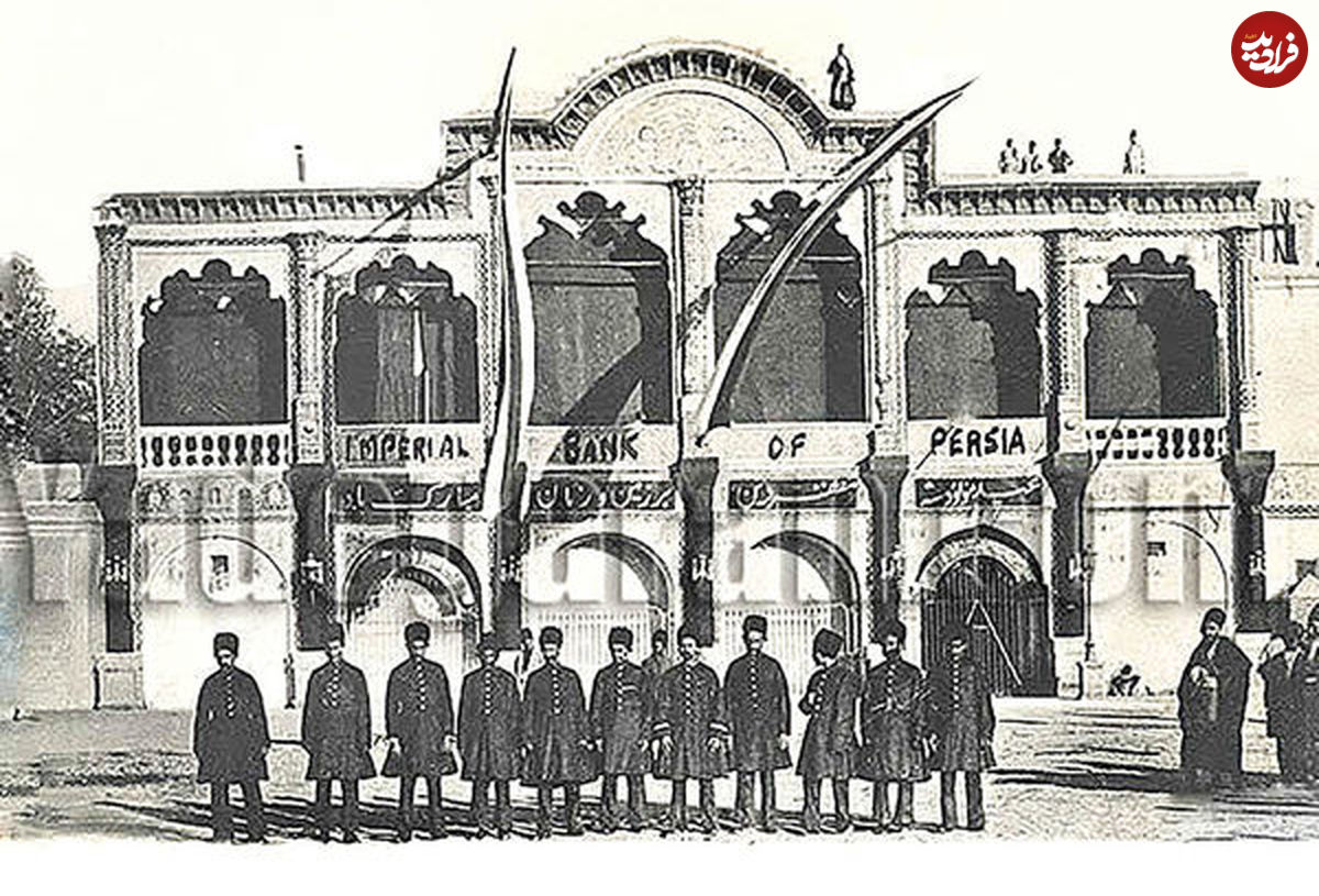 امتیازات عجیب بانک شاهنشاهی