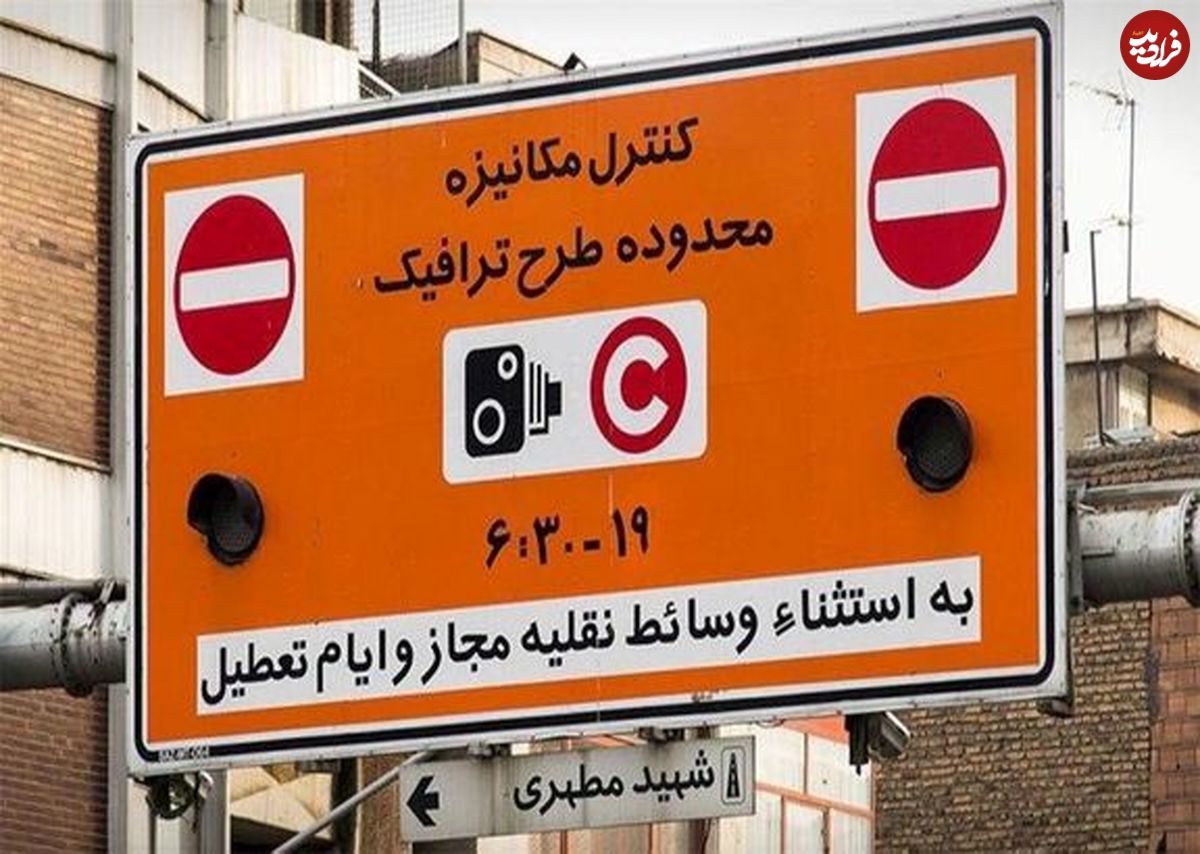 لغو طرح ترافیک در تهران