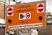 لغو طرح ترافیک در تهران