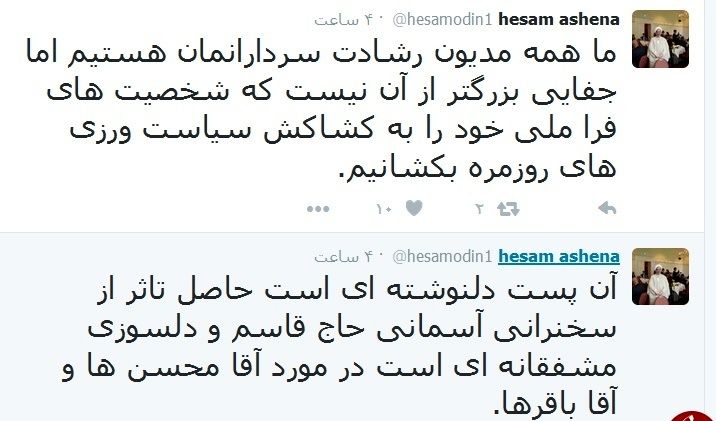توئیت آشنا درباره آقا محسن ها و آقا باقرها