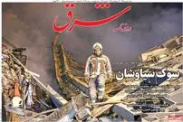 تصاویر/ بازتاب "فاجعه"