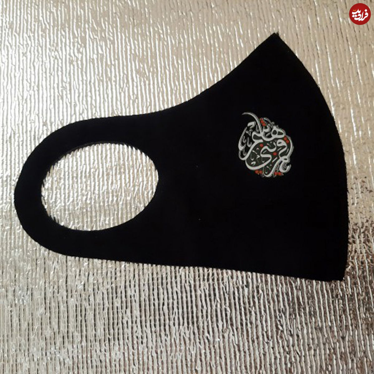 طرحهای محرمی؛ از لباس تا ماسک عاشورایی