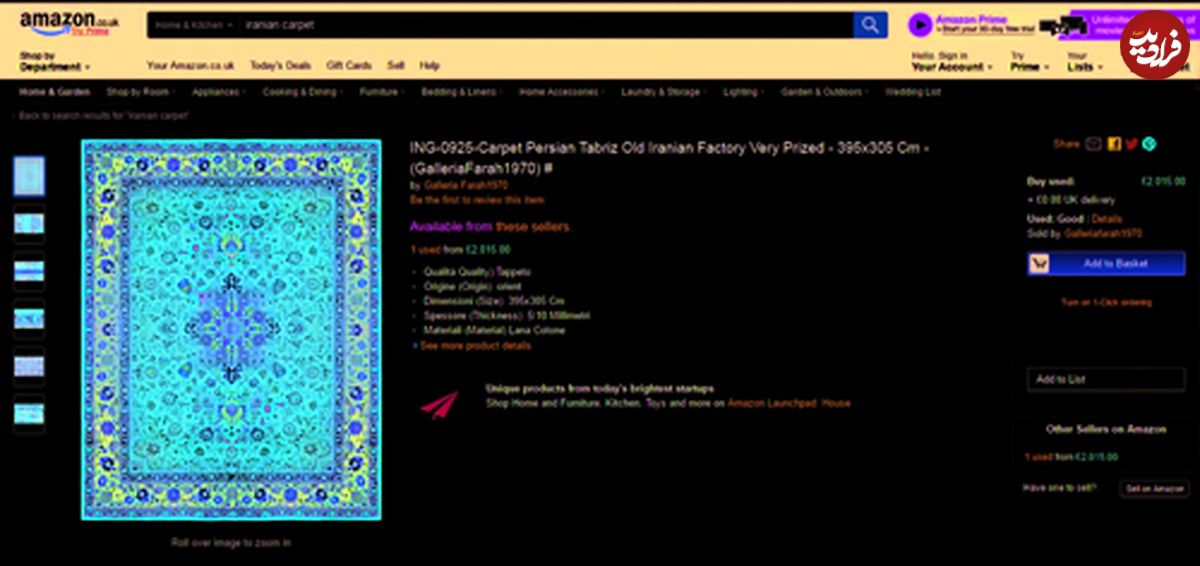 بازار داغ فرش ایرانی در «آمازون»