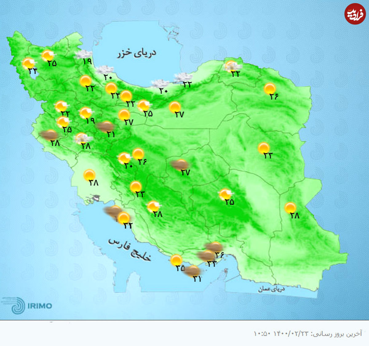 هواشناسی ایران، امروز ۱۴۰۰/۰۲/۲۳