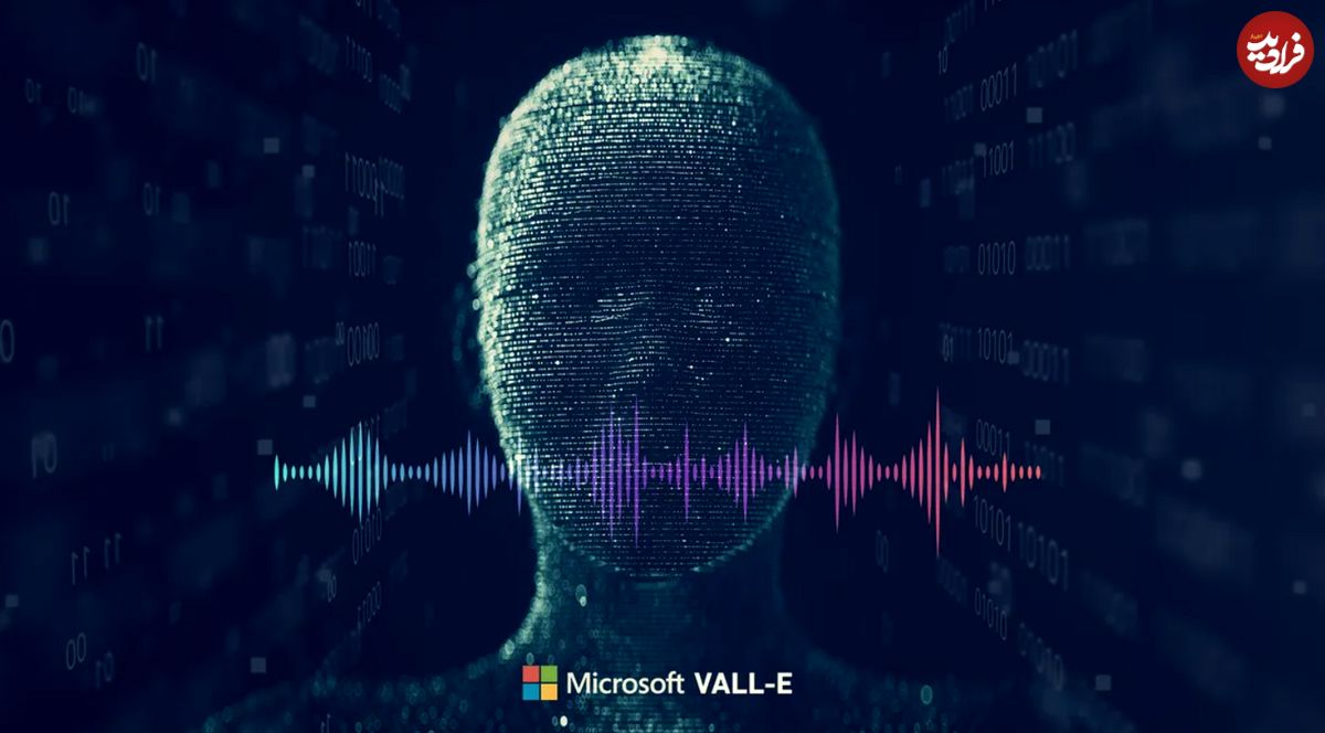 (عکس) VALL-E؛ هوش مصنوعی ترسناک مایکروسافت!