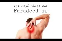 بشنوید/ درمان گردن درد