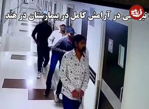 ببینید؛ هفت تیر کشی در آرامش کامل در بیمارستان هند؛ هدف یک زندانی آزادشده