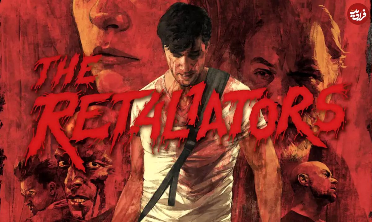 فیلم The Retaliators؛ داستانی غافلگیرکننده دربارۀ انتقام