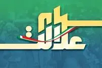 سهام عدالت متوفیان در سال جاری تعیین تکلیف می‌شود؟