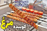 (ویدئو) طرز تهیه کوبیده مرغ در خانه که به اندازه کوبیده گوشت خوشمزه است