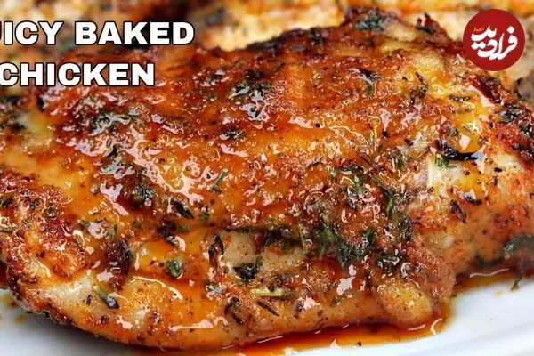 ببینید| طرز تهیه یک غذای جدید با 800 گرم ته ران مرغ