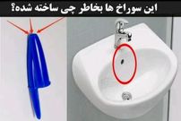 ( ویدیو) 8 چیزی که شاید دلیل ساختشان را نمی دانید 