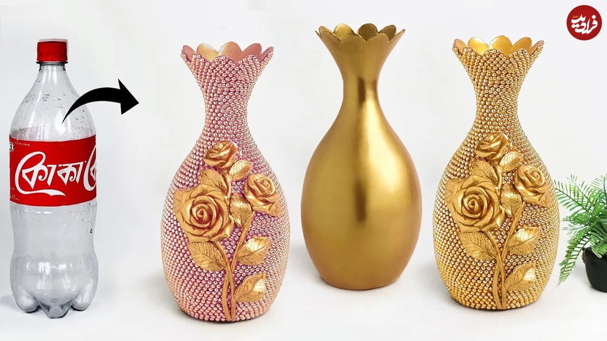 (ویدئو) یک روش جالب و دیدنی برای ساخت گلدان با کمک بطری پلاستیکی نوشابه