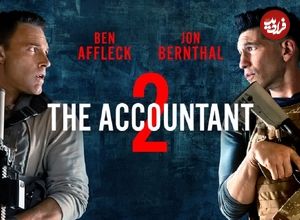 نقد و بررسی فیلم The Accountant 2؛ دل‌خوش به سلبریتی‌ها