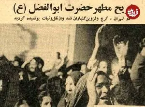 تصاویر؛ سفر در زمان؛ گزارش سفر ضریح حضرت ابوالفضل(ع) از اصفهان به کربلا